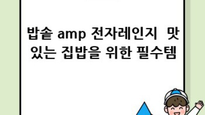 신혼집🏠 로망 실현! 똑똑한 신혼가전 선택 가이드 ✨