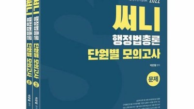 행정법총론 단원별 모의고사 꿀팁! 합격의 지름길 ✨