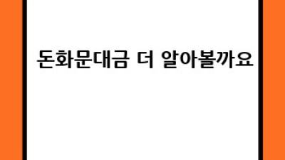🎶 돈화문대금: 전통과 현대의 아름다운 만남 ✨